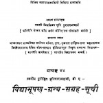 Vdhyabhushan Granth Sangrah Soochi  by गोपाल नारायण - Gopal Narayan