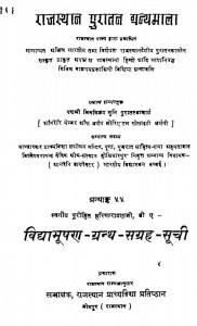 Vdhyabhushan Granth Sangrah Soochi  by गोपाल नारायण - Gopal Narayan