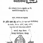 Vedalavanyam by सुधीर कुमार गुप्त - Sudhir Kumar Gupt