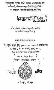 Vedalavanyam by सुधीर कुमार गुप्त - Sudhir Kumar Gupt