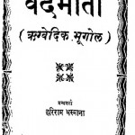 Vedamata Rigvedik Bhugol by हरिराम - Hariram