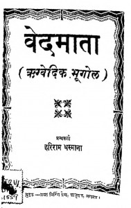 Vedamata Rigvedik Bhugol by हरिराम - Hariram