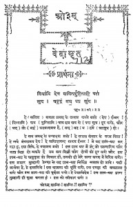 Vedamrit by स्वामी दयानन्द सरस्वती - Swami Dayananda Saraswati