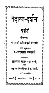 Vedanat Darshan Purvarddh by स्वामी दर्शनानन्द सरस्वती Swami Darshananand Sarswti