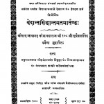 Vedant Siddhant Matamartand by पं. देवदत्त शर्मा - Pt. Devdutt Sharma