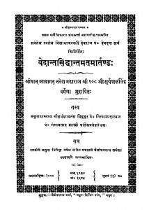 Vedant Siddhant Matamartand by पं. देवदत्त शर्मा - Pt. Devdutt Sharma