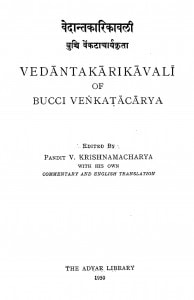 Vedantakarikavali Of Bucci Venkatacharya by कृष्णमाचार्य - Krishnamacharya