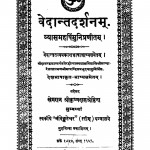 Vedantdarshnayam by खेमराज श्री कृष्णदास - Khemraj Shri Krishnadas