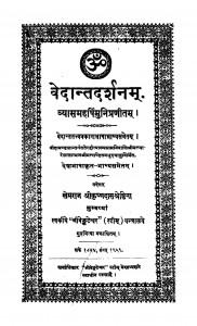 Vedantdarshnayam by खेमराज श्री कृष्णदास - Khemraj Shri Krishnadas
