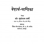 Vedarth Chandrika  by डॉ. मुंशीराम शर्मा - Dr. Munsheeram Sharma