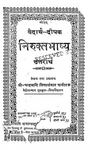 Vedarth Deepak Niruktbhashya Uttradh by चंद्रमणि विद्यालंकार - Chandramani Vidyalankar