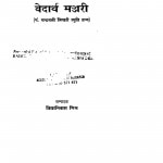 Vedartha Manjari by विद्यानिवास मिश्र - Vidya Niwas Mishra