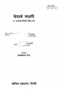 Vedartha Manjari by विद्यानिवास मिश्र - Vidya Niwas Mishra