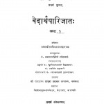 Vedarthaparijat Bhag - 1  by ब्रजबल्लभ द्विवेदी - Brajaballabh Dvivedi