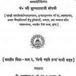 Vedavad Dwatrinshika by पं सुखलालजी संघवी - Pt. Sukhlalji Sanghvi