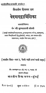 Vedavad Dwatrinshika by पं सुखलालजी संघवी - Pt. Sukhlalji Sanghvi