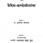 Vedik Chhandomeemansa by पं. युधिष्ठिर मीमांसक - Pt Yudhishthir Mimansak