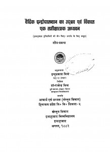 Vedik Indropakhyan Ka Udbhav Avam Vikas Ek Samikshatmak Adhyyan by इंदुप्रकाश मिश्र - Induprakash Mishr