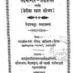 Vedmandir Praveshika by ऋषिराम - Rishiramयोगीन्द्रानन्द न्यायाचर्या - Yogindranand Nyayacharya