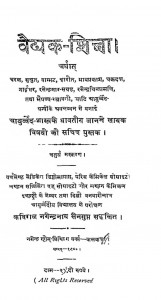 Vedyak Shiksha by नगेन्द्र नाथ - Nagendra Nath
