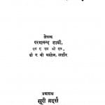 Veer Aur Viranganaen  by परमानन्द शास्त्री - Parmanand Shastri