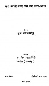 Veer Nirvan Samvat Aur Kal - Ganana by कल्याण विजय - Kalyan Vijay