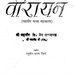 Veerayan by रघुवीर शरण - Raghuveer Sharan