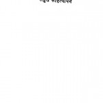 Vegyanik Bhotikvaad by राहुल सांकृत्यायन - Rahul Sankrityayan