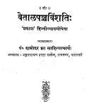 Vetal Pajjvinshati by दामोदर झा साहित्याचार्य - Damodar Jha Sahityacharya