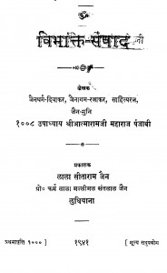 Vibhakti - Sanvad by आत्माराम जी महाराज - Aatnaram Ji Maharaj