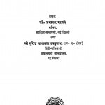 Vibhinn Dharmon Me Ishwar Kalpana by प्रभाकर माचवे - Prabhakar Machwe