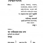 Vichar Vaibhav by प्रभुनारायण गौड़ - Prabhu Narayan Gaur