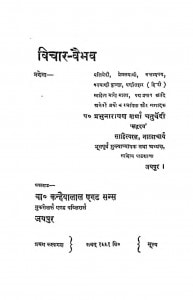 Vichar Vaibhav by प्रभुनारायण गौड़ - Prabhu Narayan Gaur