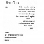 Vichar Vaibhav by प्रभुनारायण शर्मा चतुर्वेदी - Prabhunarayan Sharma Chaturvedi