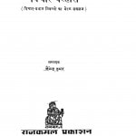 Vichar - Vallari by जैनेन्द्र कुमार - Jainendra Kumar