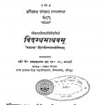 Vidagdha Madhavam  by रमाकान्त झा - Ramakant Jha