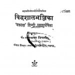 Viddhashalabhanjika  by रमाकान्त त्रिपाठी - Ramakant Tripathi