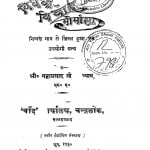 Vidhwa Vivah Mimansa  by गंगाप्रसाद जी उपाध्याय - Gangaprasad ji Upadhyay
