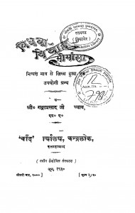 Vidhwa Vivah Mimansa  by गंगाप्रसाद जी उपाध्याय - Gangaprasad ji Upadhyay