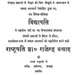 Vidhyapati by शरत कुमार मिश्र - Sharat Kumar Mishr