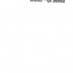 Vidhyapati Ek Adhyyan by रणधीर - Randhir