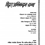 Vidvat Abhinandan - Granth  by पं. लालबहादुर शास्त्री - Pt. Lalbahadur Shastri