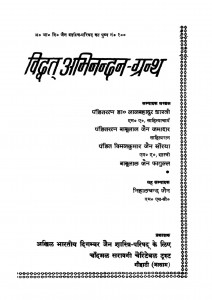 Vidvat Abhinandan - Granth  by पं. लालबहादुर शास्त्री - Pt. Lalbahadur Shastri