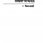 Vidyadhar Granthawali by विद्याधर शास्त्री - Vidyadhar Shastri