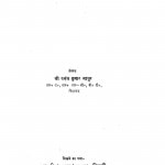 Vidyapati Ki Padawali by बसंत कुमार माथुर - Basant Kumar Mathur