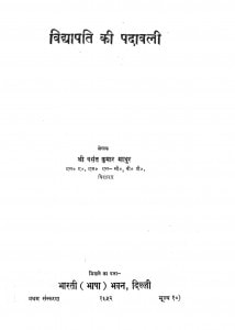 Vidyapati Ki Padawali by बसंत कुमार माथुर - Basant Kumar Mathur