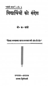 Vidyarthiyon Ko Sandesha by मोहनदास करमचंद गांधी - Mohandas Karamchand Gandhi ( Mahatma Gandhi )