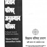 Vigyan Anushandhan Patrika by एस. पी. श्रीवास्तव - S. P. Srivastav