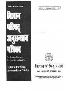 Vigyan Anushandhan Patrika by एस. पी. श्रीवास्तव - S. P. Srivastav
