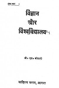 Vigyan Aur Vishw Vidyalay by डी॰ एस॰ कोठारी - D. S.Kothari
